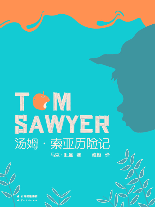 Cover image for 汤姆